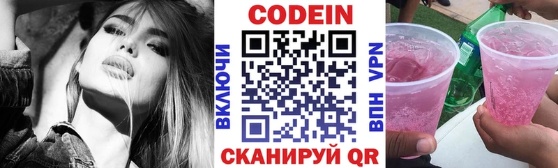 Codein напиток Lean (лин) Нестеров